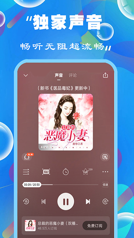 免费听书有声小说截图