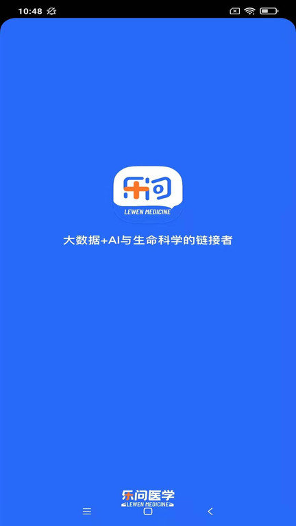 乐问医学截图