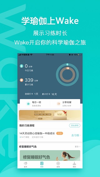 Wake瑜伽截图