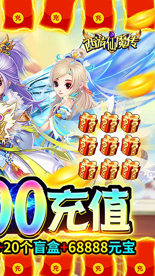西游仙魔传截图