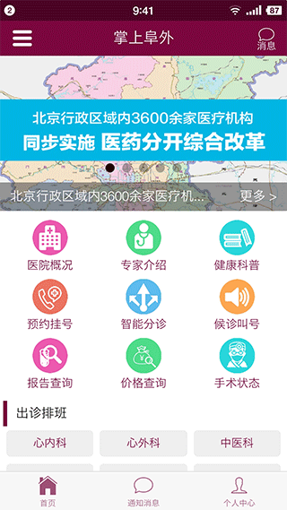 掌上阜外医院截图