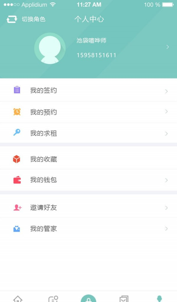 住家租房截图