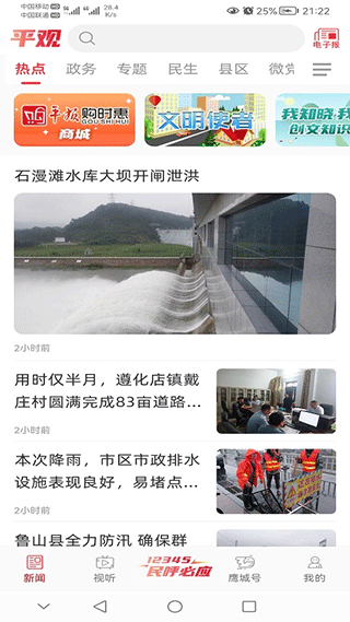 平观新闻截图
