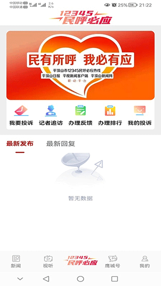 平观新闻截图
