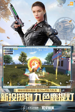 和平精英幽秘魅影截图