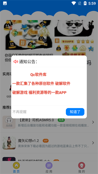 qc软件库截图