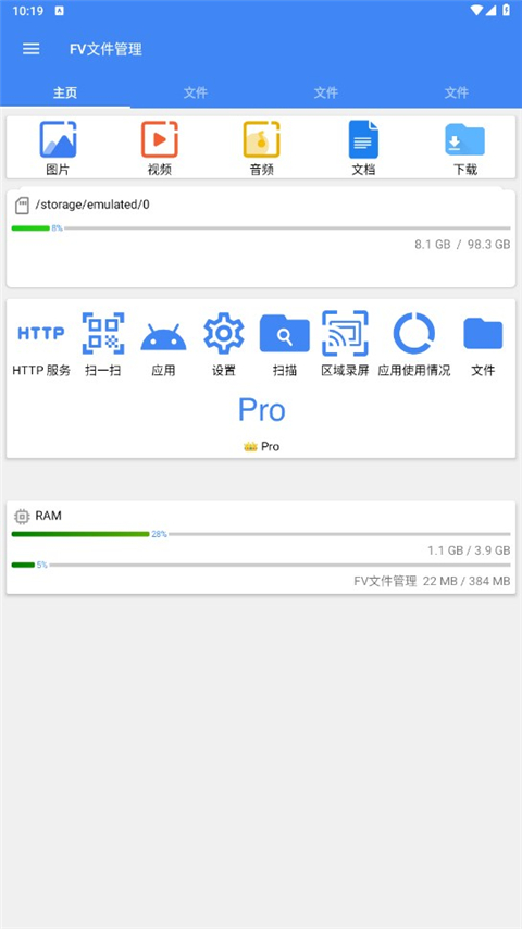 fv文件管理器精简版截图