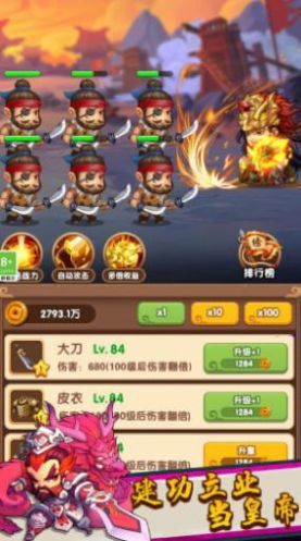 三国王者之路截图