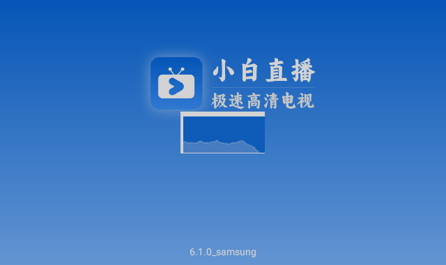 小白电视截图