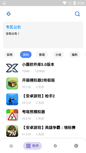 小磊软件库5.0修复版截图