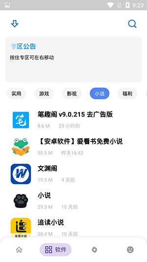 小磊软件库5.0修复版截图