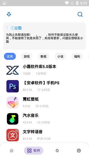 小磊软件库4.0免更新截图