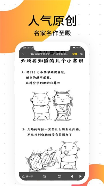 绯红漫画免会员版截图