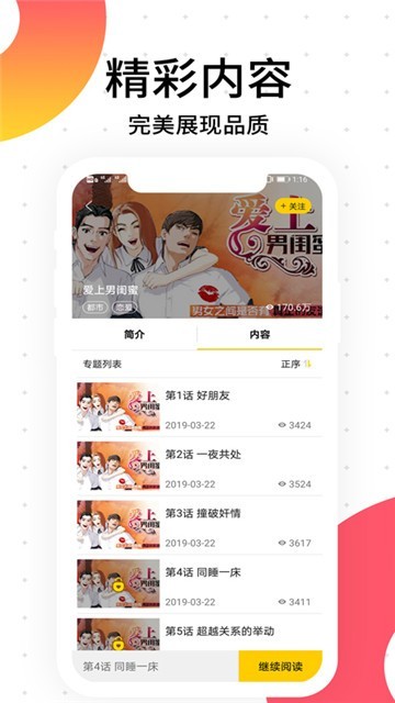 绯红漫画免登录版截图