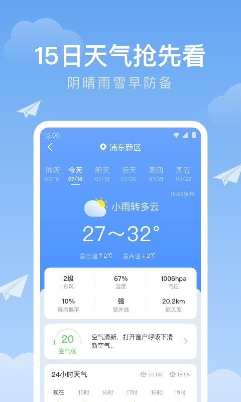 时亚天气截图