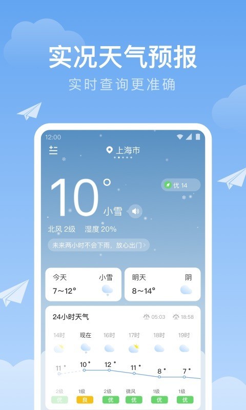 时亚天气截图