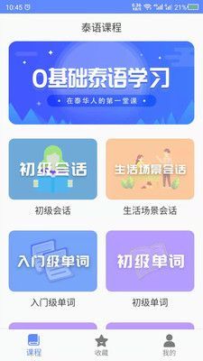 泰语自学截图