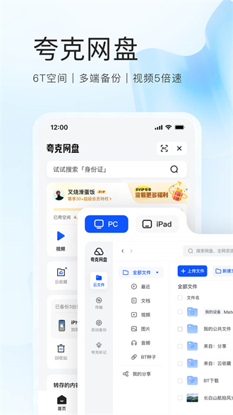 夸克网盘TV版截图
