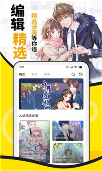 酷爱漫画截图