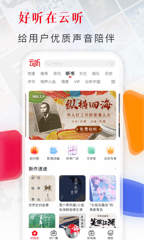 云听乐龄版截图