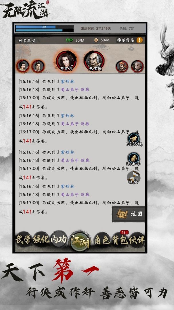 无限流江湖截图