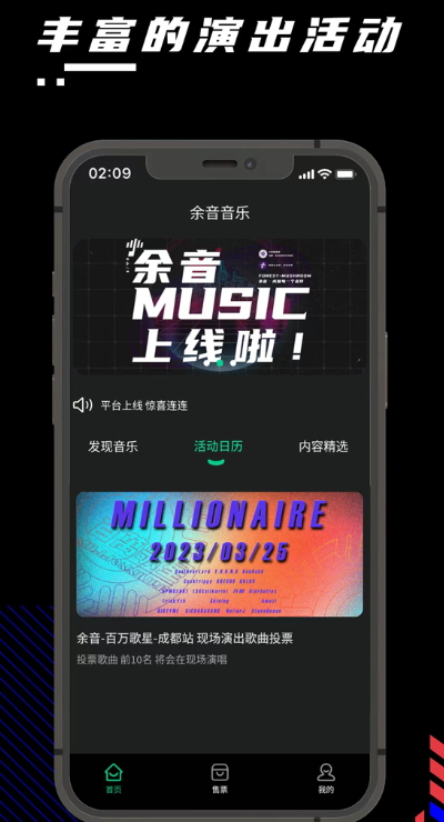 余音音乐截图