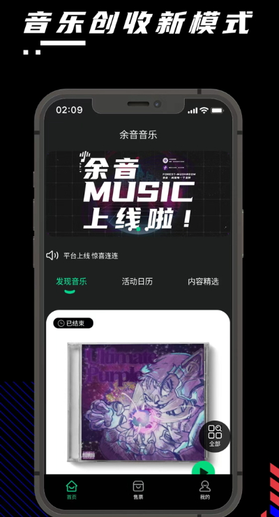 余音音乐截图