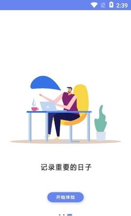 年轮时间截图