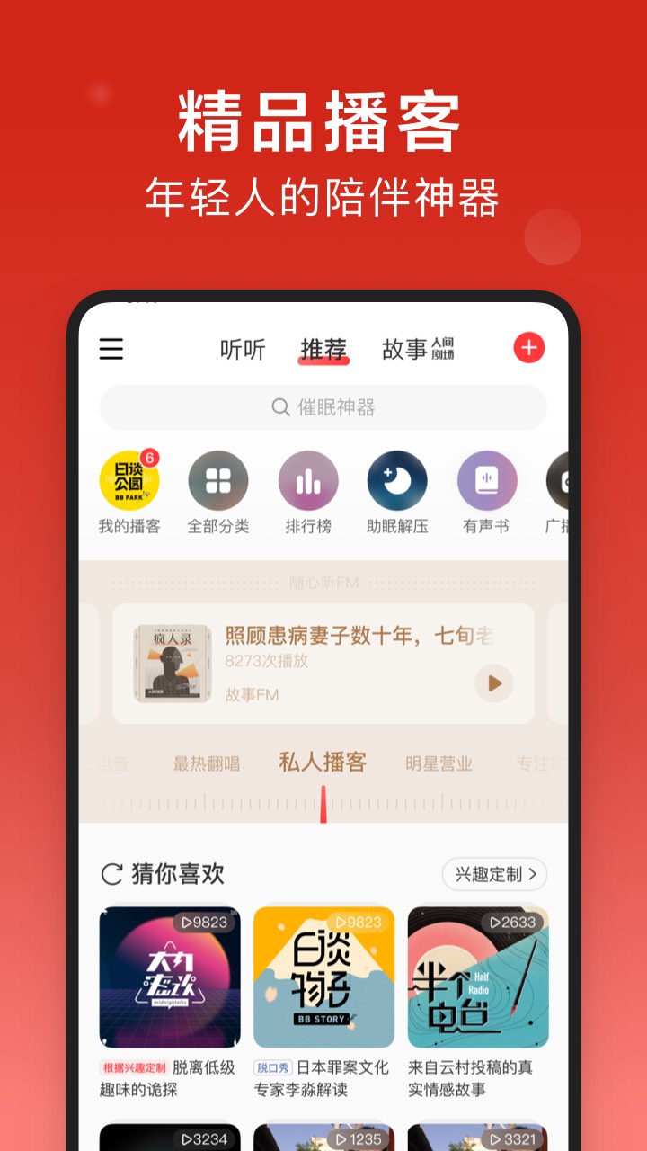 网易云音乐纯净版截图