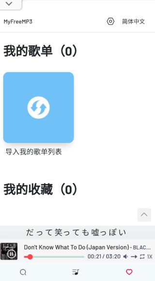 MyFreeMP3中文版截图