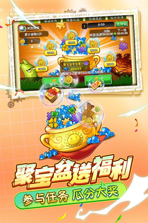 植物大战僵尸2奇妙时空之旅截图