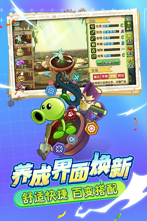 植物大战僵尸2奇妙时空之旅截图