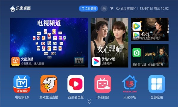 乐家桌面tv版修改版截图