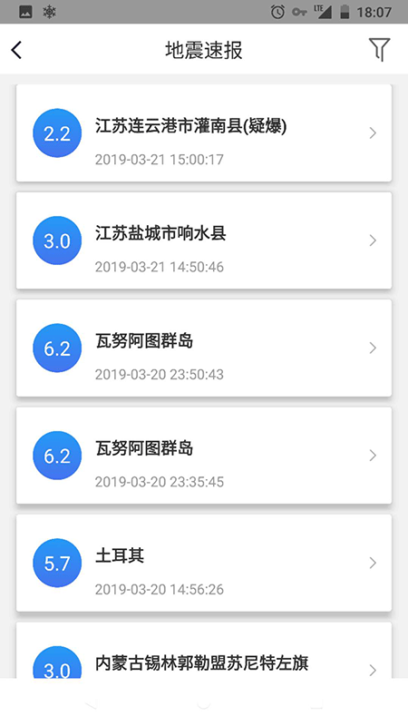 中国地震预警截图