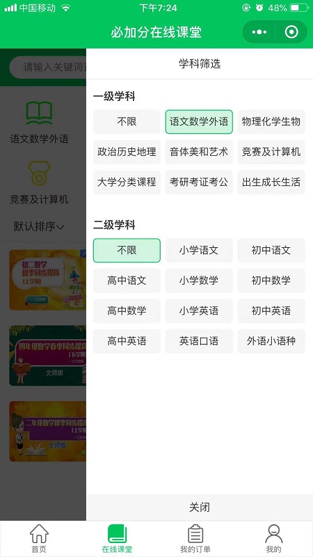 必加分课堂截图