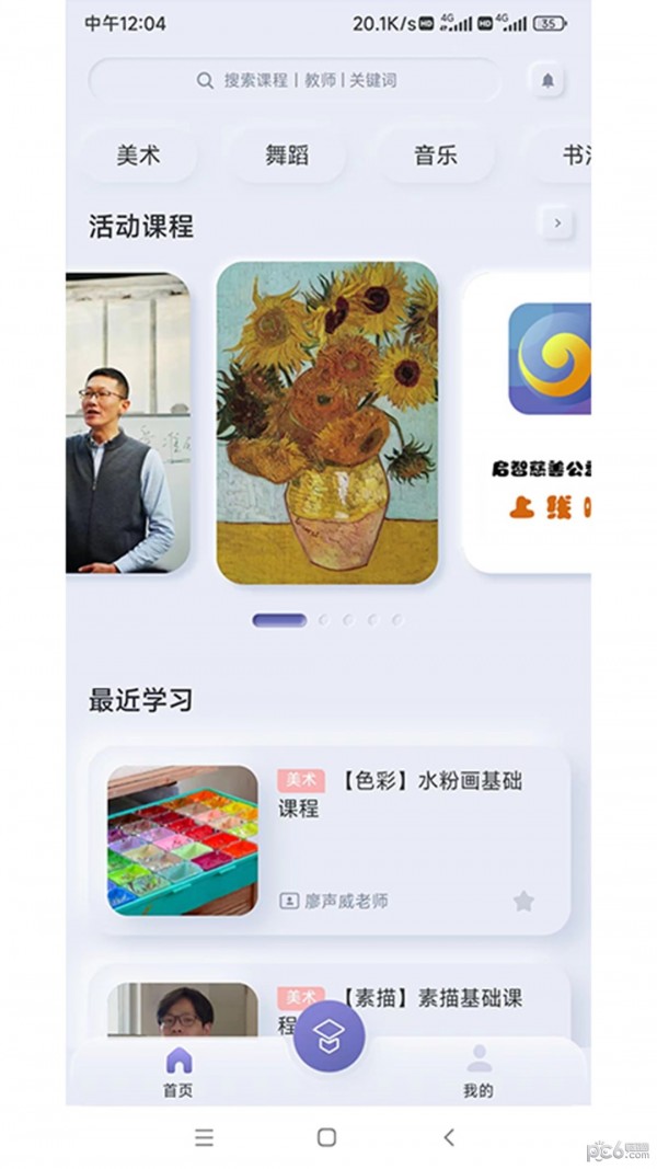 启智课堂截图