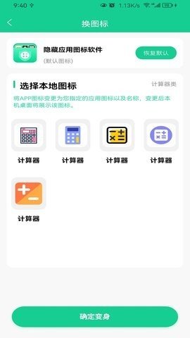 悟空隐藏应用大师截图