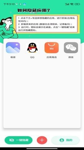 悟空隐藏应用大师截图