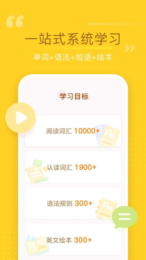 百词斩少儿英语截图