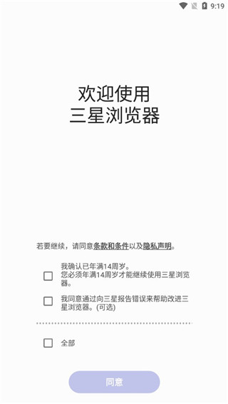 三星浏览器国际版app截图