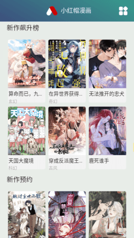 小红帽漫画截图