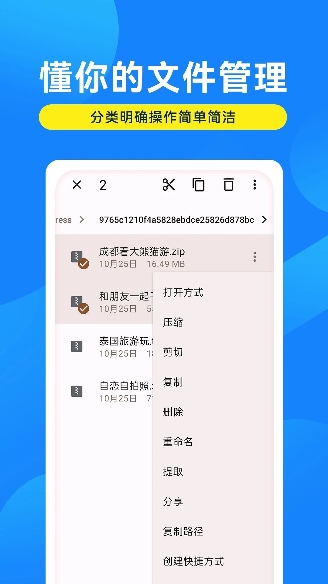 解压缩万能大师截图