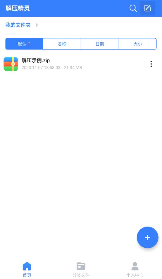 解压精灵截图