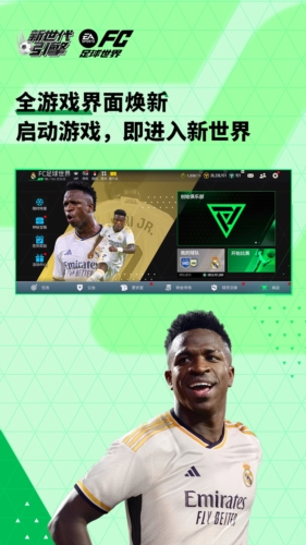 fifa足球世界无限点券修改器截图