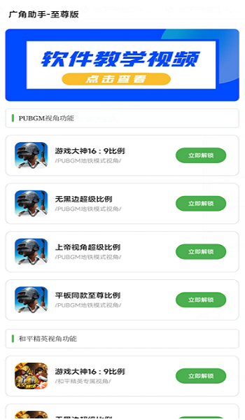 PUBG广角助手截图