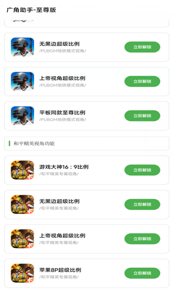 PUBG广角助手截图