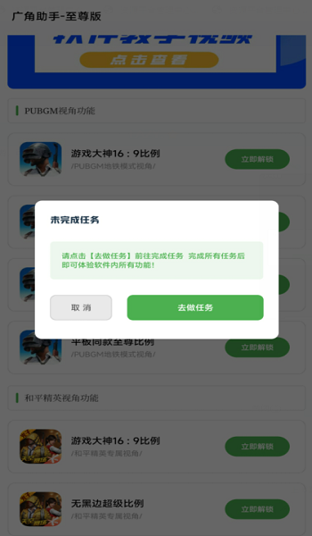 PUBG广角助手截图