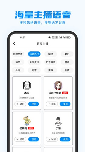 指尖配音会员版截图