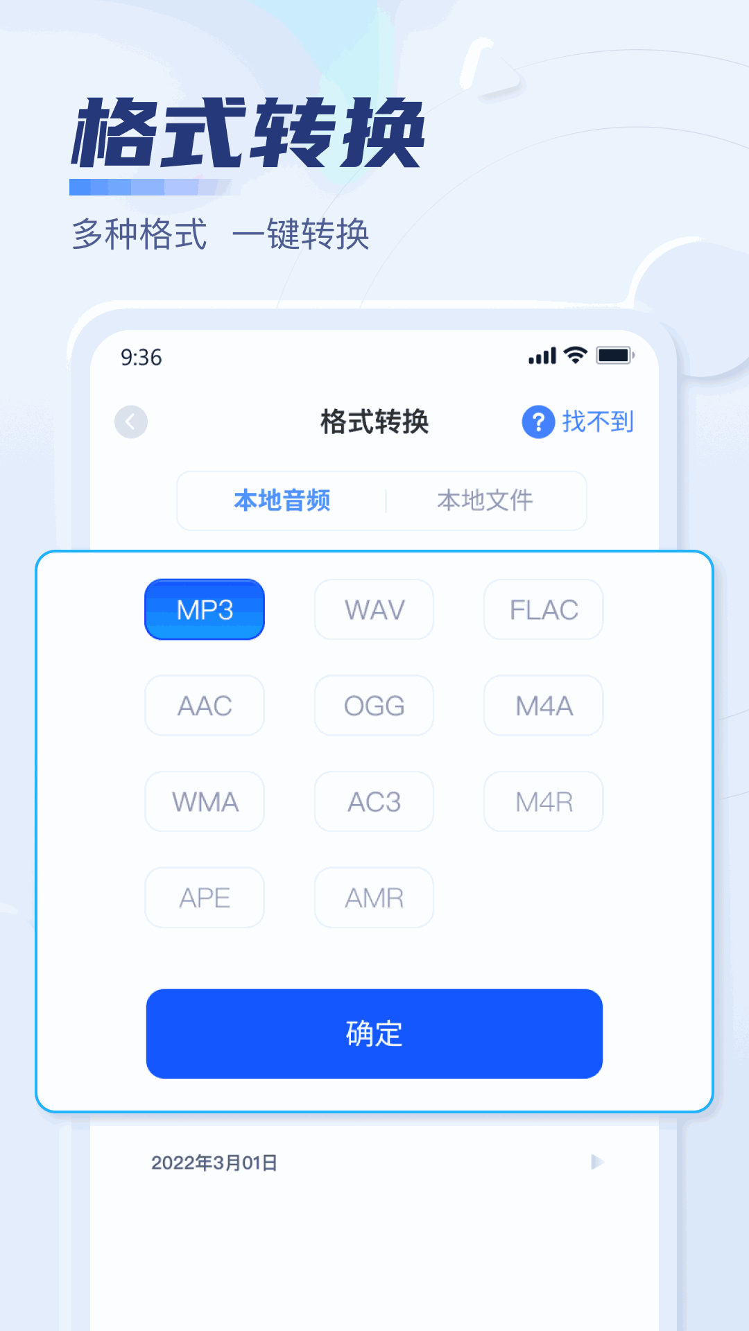 迅捷音频转换器截图