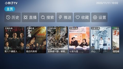 小林子tv截图